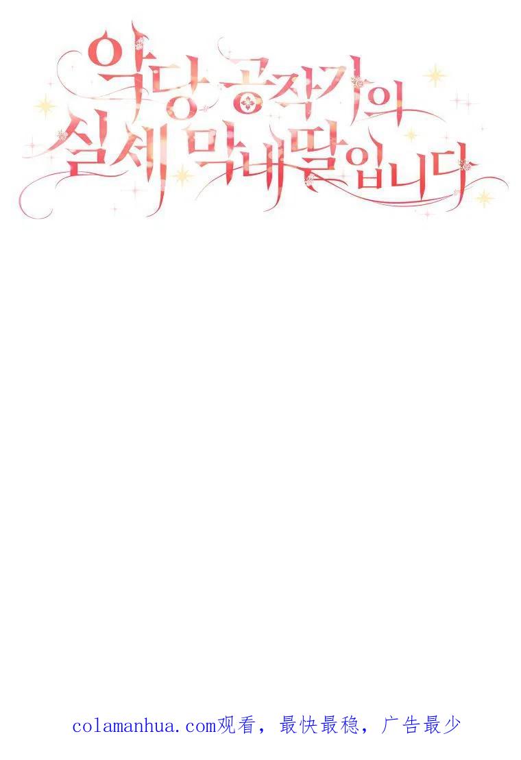 《残暴公爵家的实权幺女》第06话 第92页