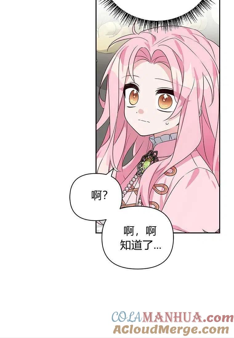 《残暴公爵家的实权幺女》第06话 第31页