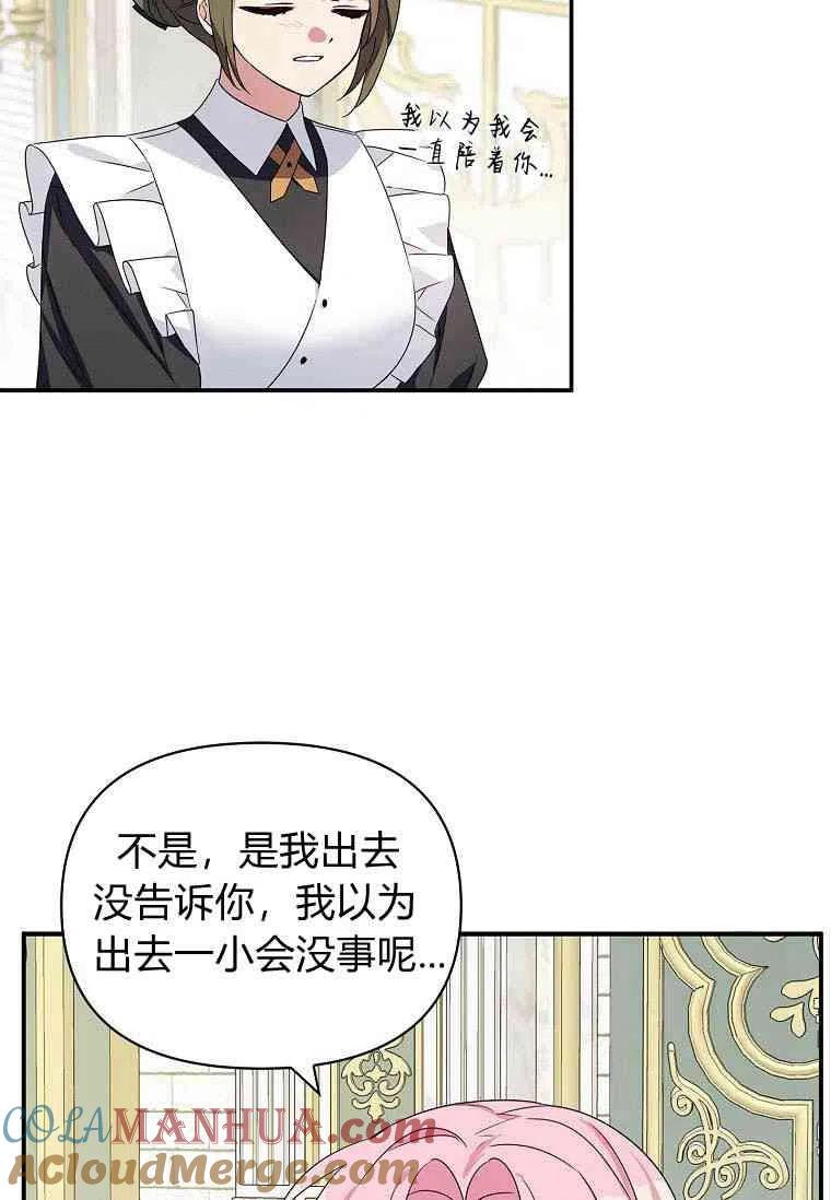 《残暴公爵家的实权幺女》第06话 第40页