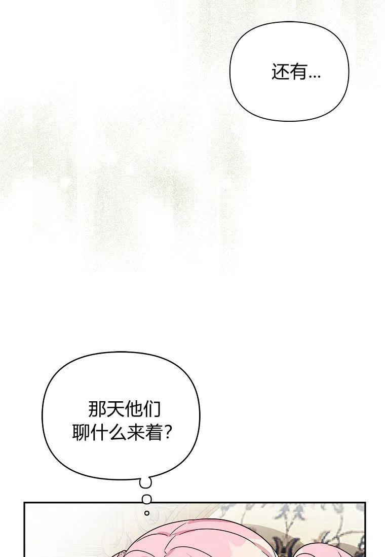 《残暴公爵家的实权幺女》第06话 第69页
