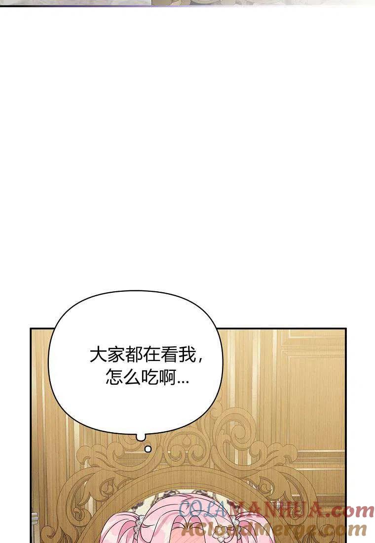 《残暴公爵家的实权幺女》第06话 第79页