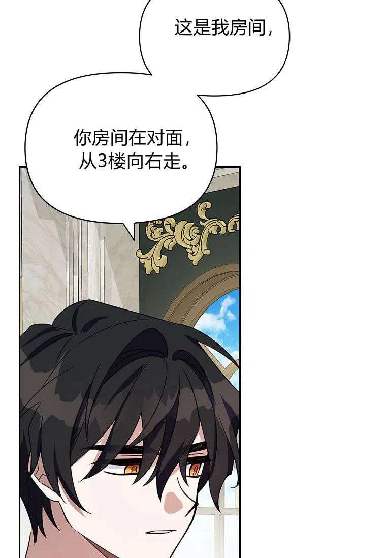 《残暴公爵家的实权幺女》第06话 第29页