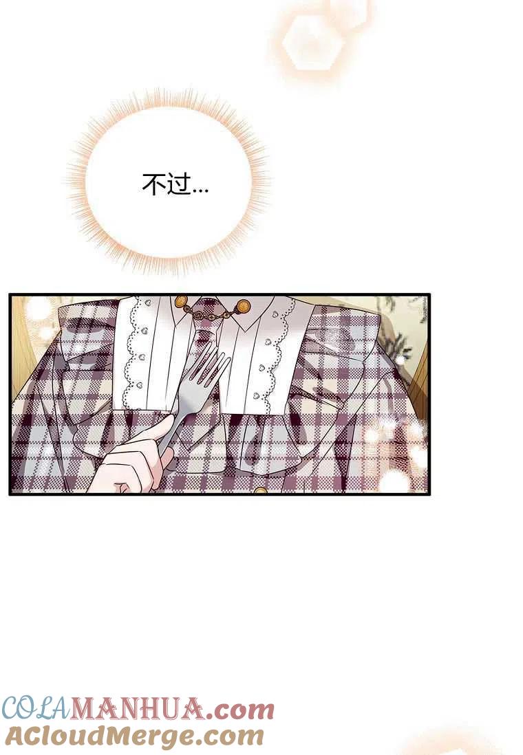 《残暴公爵家的实权幺女》第06话 第88页