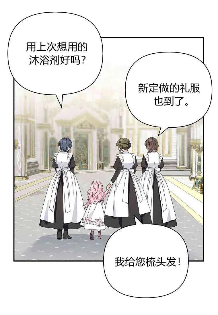 《残暴公爵家的实权幺女》第06话 第47页