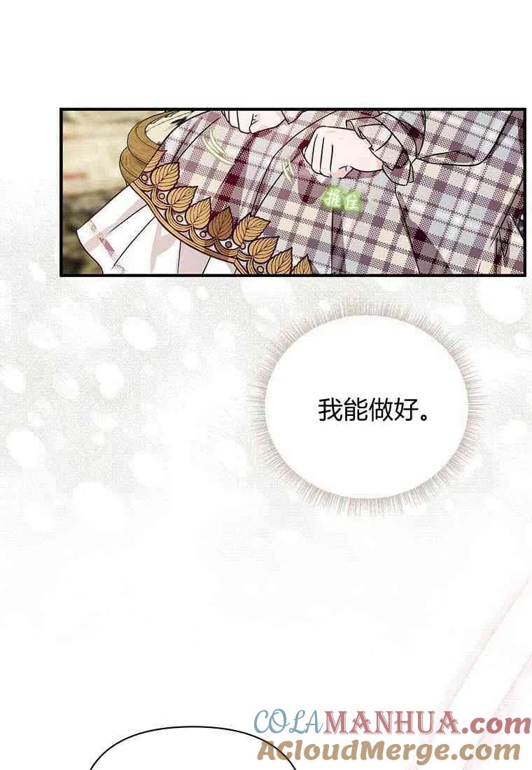 《残暴公爵家的实权幺女》第06话 第67页