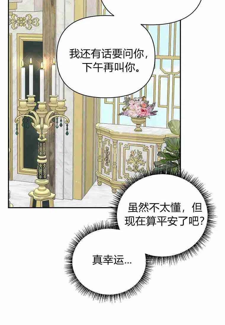 《残暴公爵家的实权幺女》第06话 第33页