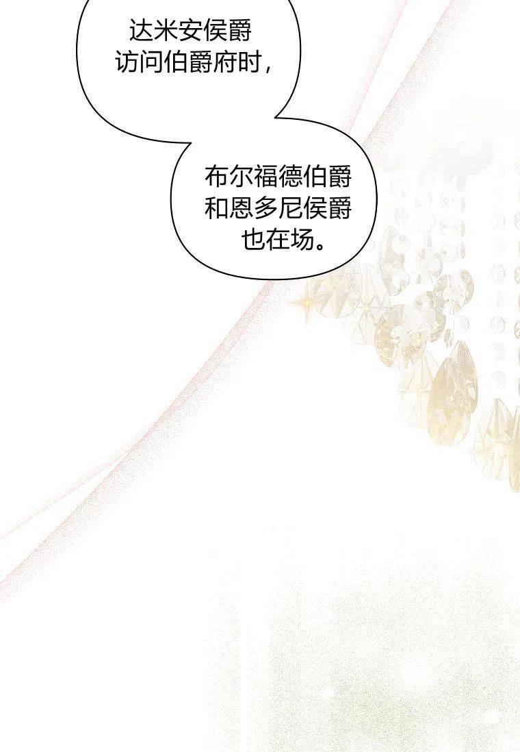 《残暴公爵家的实权幺女》第06话 第68页