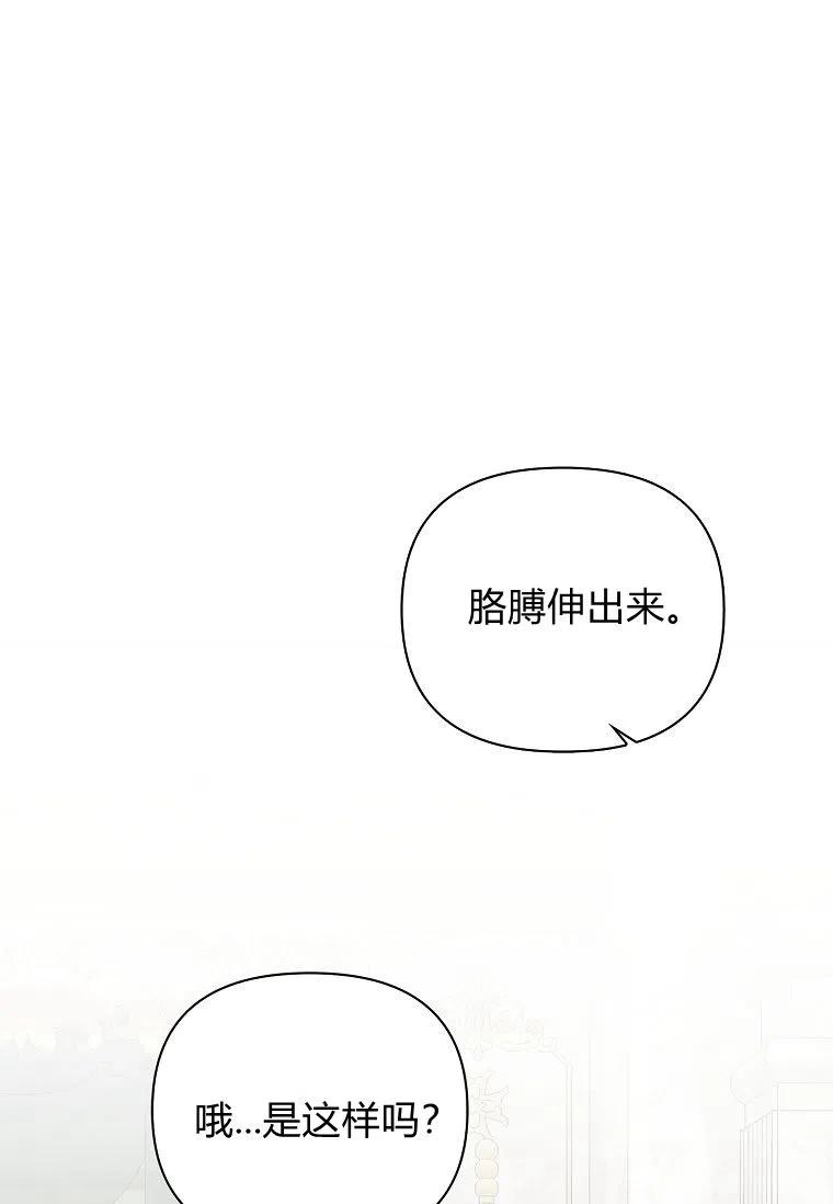 《残暴公爵家的实权幺女》第06话 第20页