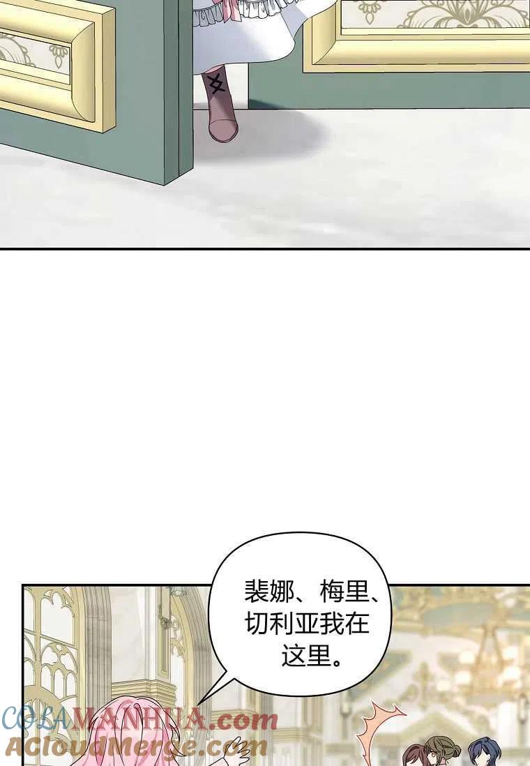 《残暴公爵家的实权幺女》第06话 第37页