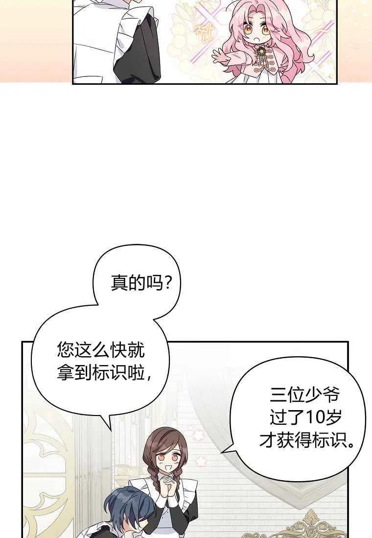 《残暴公爵家的实权幺女》第06话 第42页