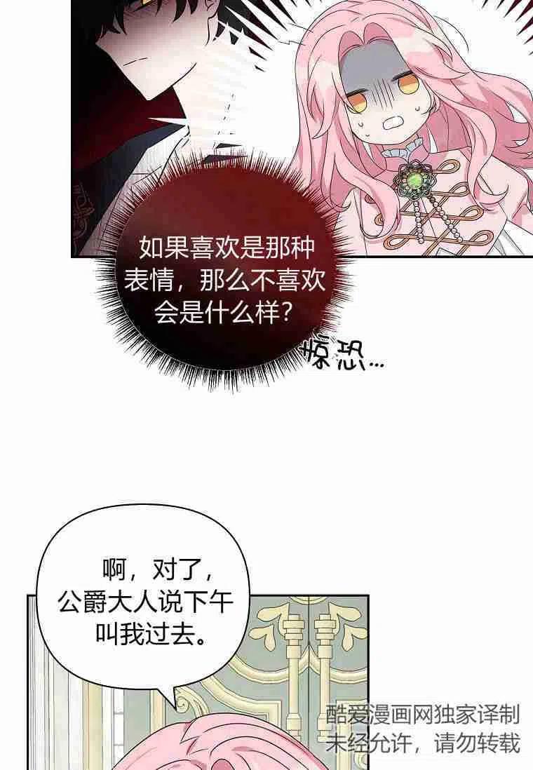 《残暴公爵家的实权幺女》第06话 第44页