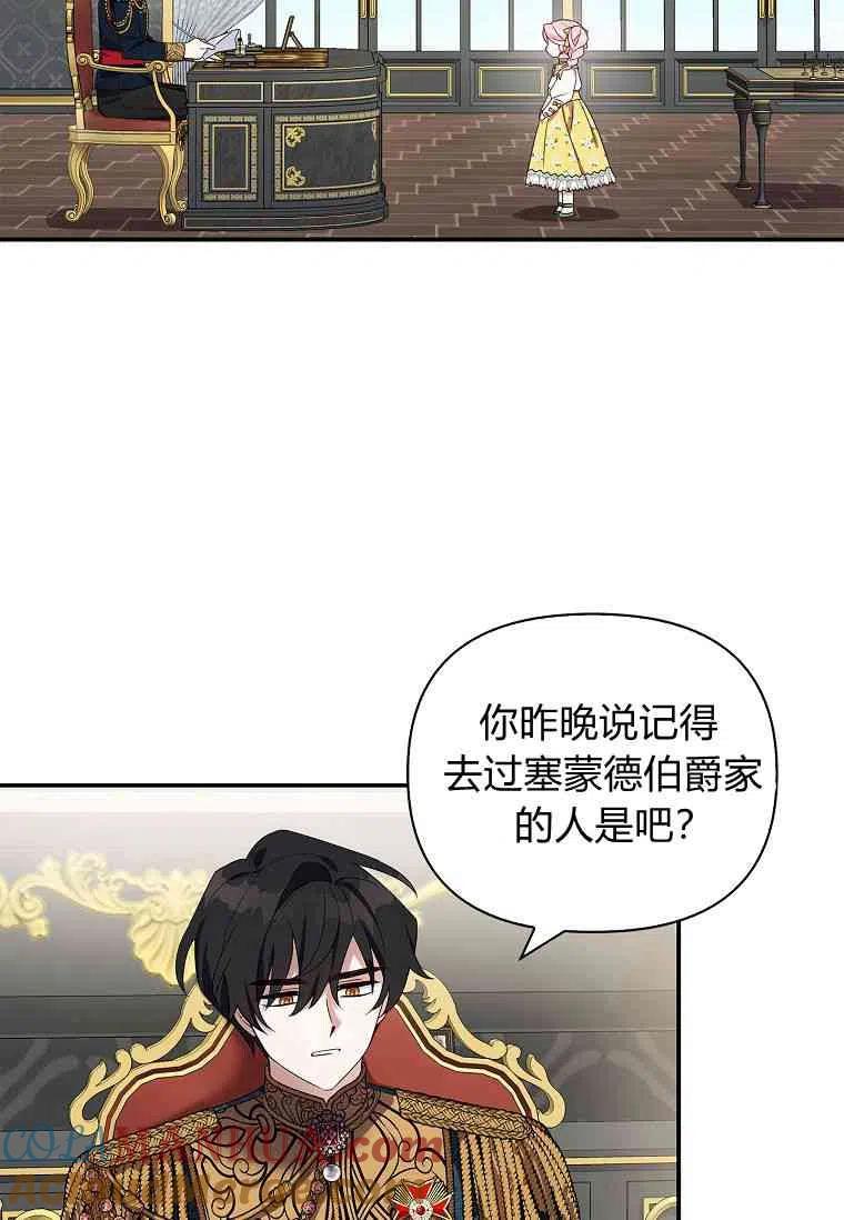 《残暴公爵家的实权幺女》第06话 第52页