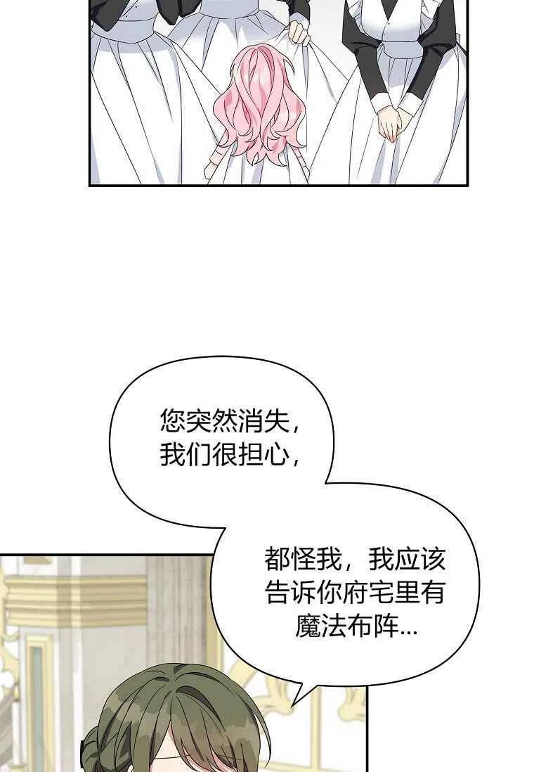 《残暴公爵家的实权幺女》第06话 第39页