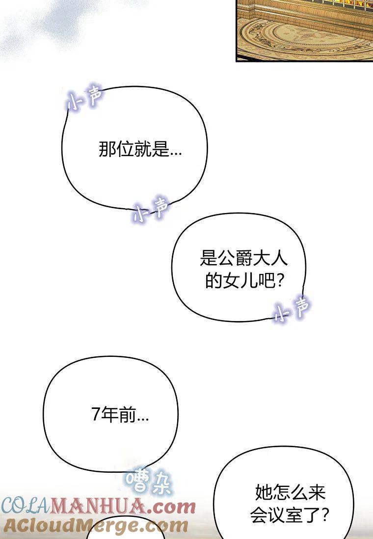 《残暴公爵家的实权幺女》第06话 第58页
