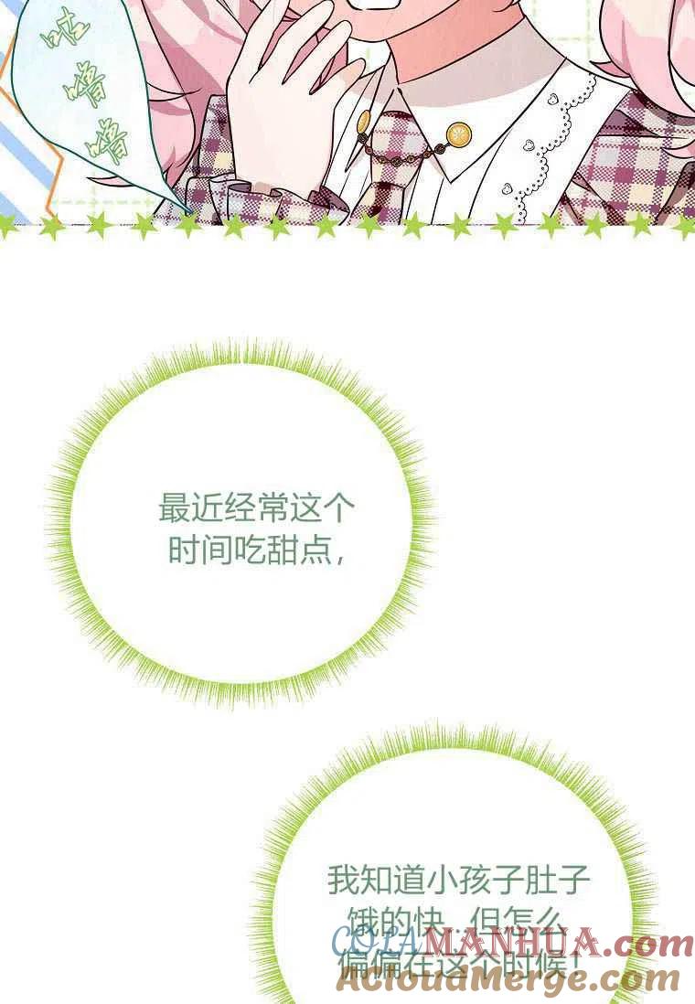 《残暴公爵家的实权幺女》第06话 第73页