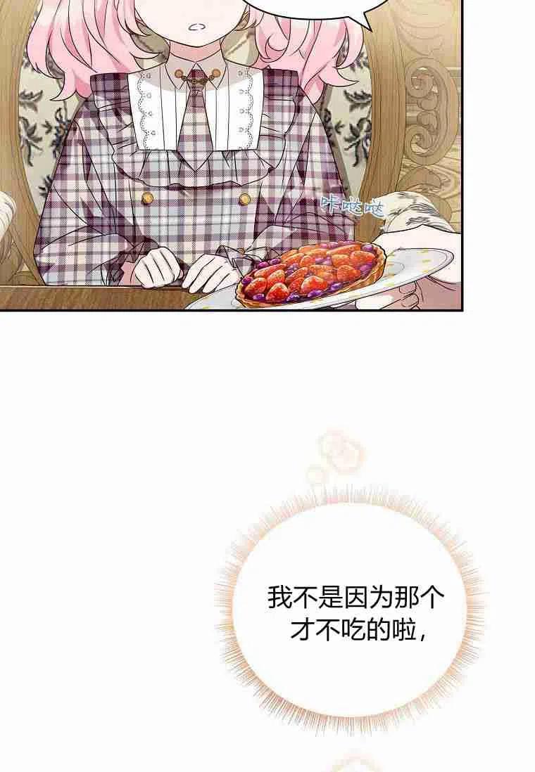 《残暴公爵家的实权幺女》第06话 第87页