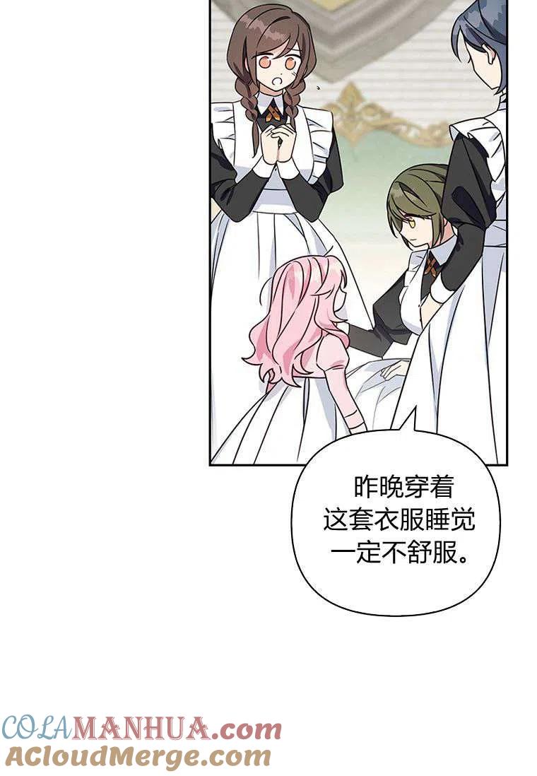 《残暴公爵家的实权幺女》第06话 第46页