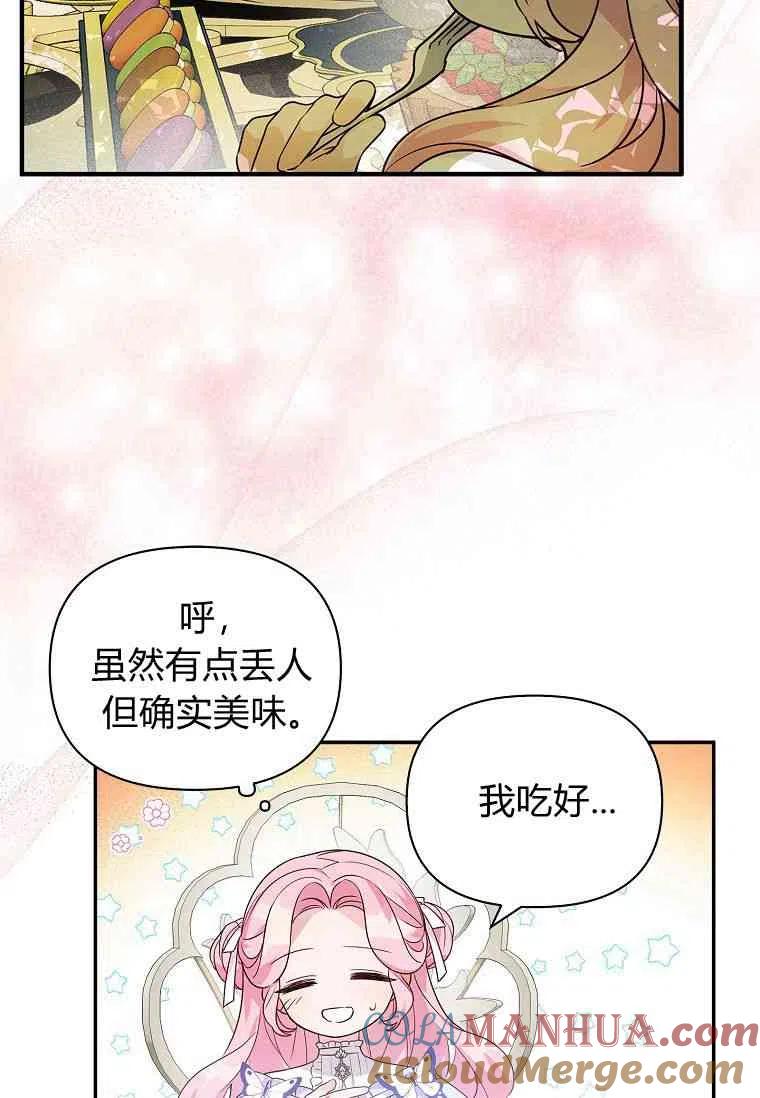 《残暴公爵家的实权幺女》第07话 第10页