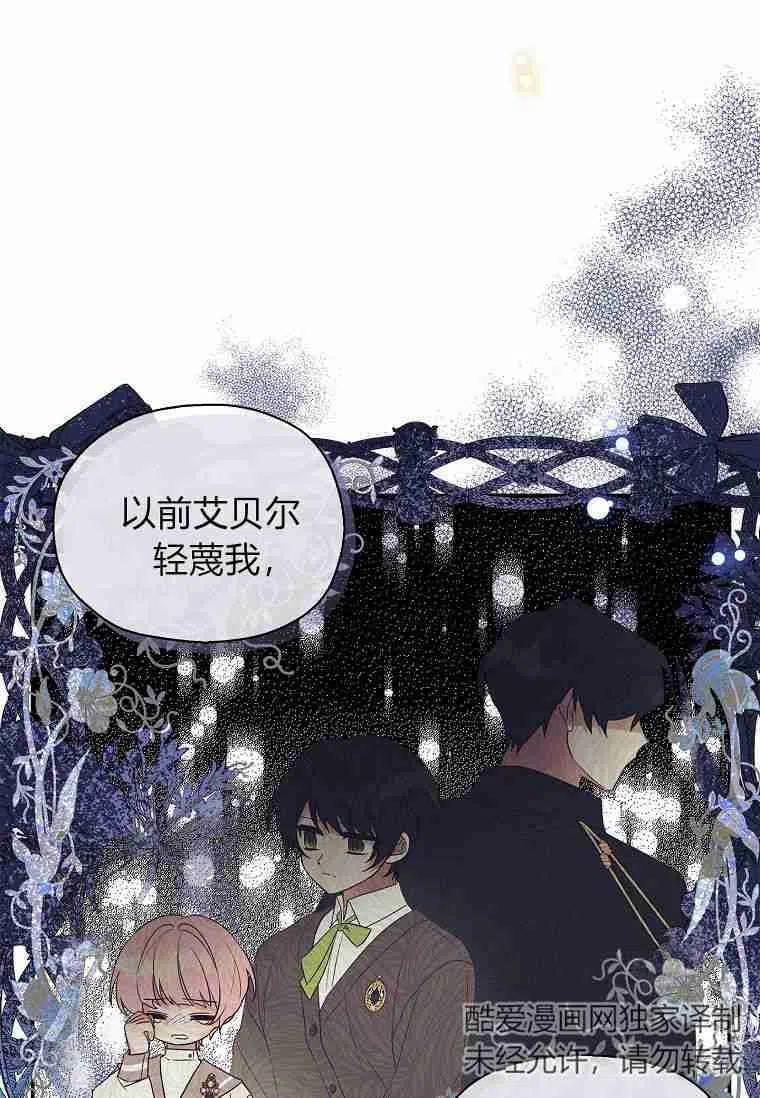 《残暴公爵家的实权幺女》第07话 第93页