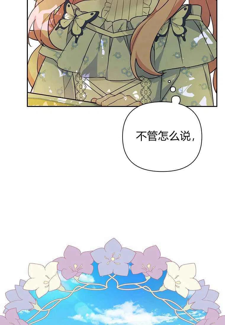 《残暴公爵家的实权幺女》第07话 第6页