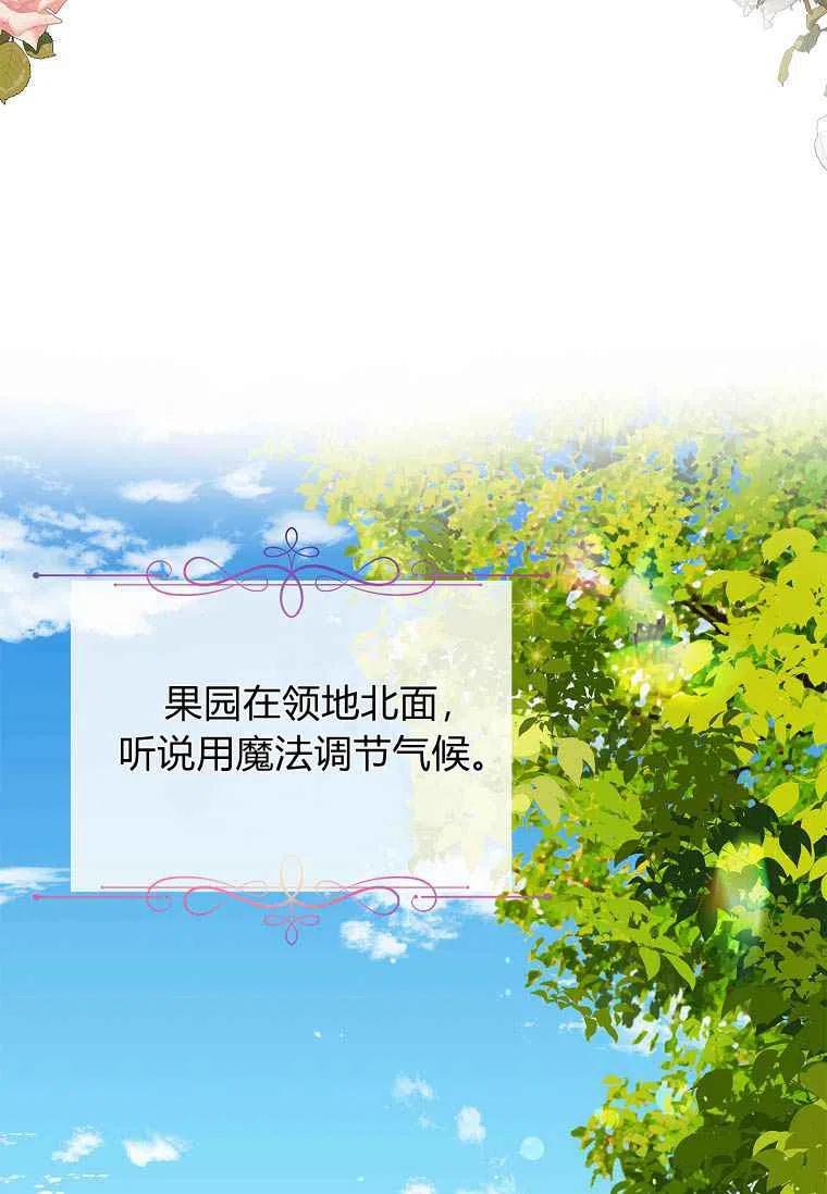 《残暴公爵家的实权幺女》第07话 第62页