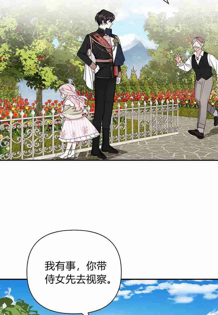 《残暴公爵家的实权幺女》第07话 第53页