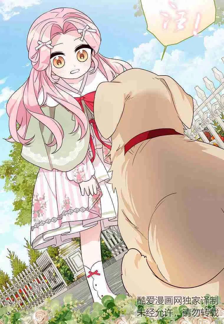 《残暴公爵家的实权幺女》第07话 第72页