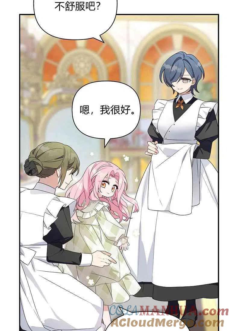 《残暴公爵家的实权幺女》第07话 第34页
