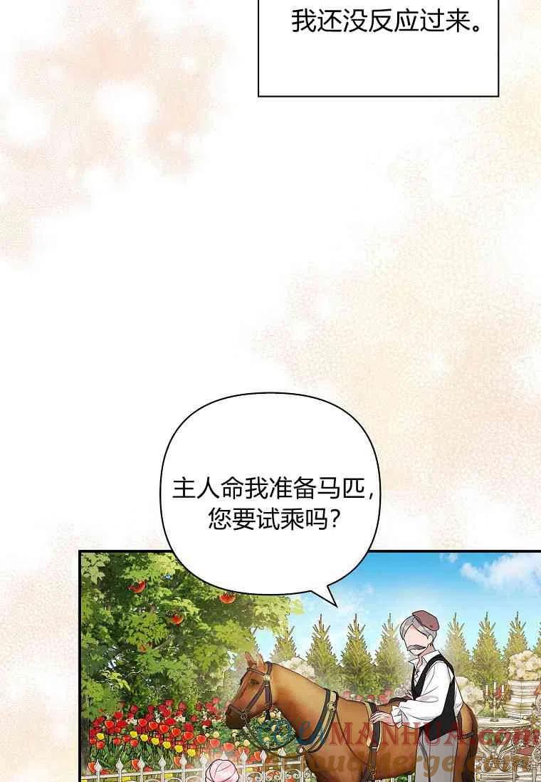 《残暴公爵家的实权幺女》第07话 第67页