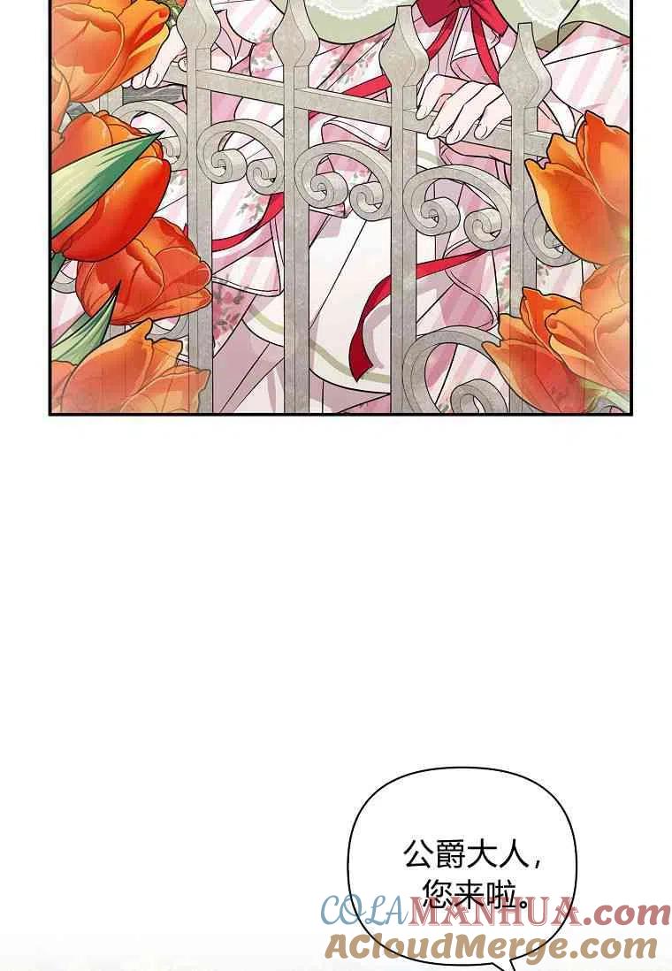 《残暴公爵家的实权幺女》第07话 第52页
