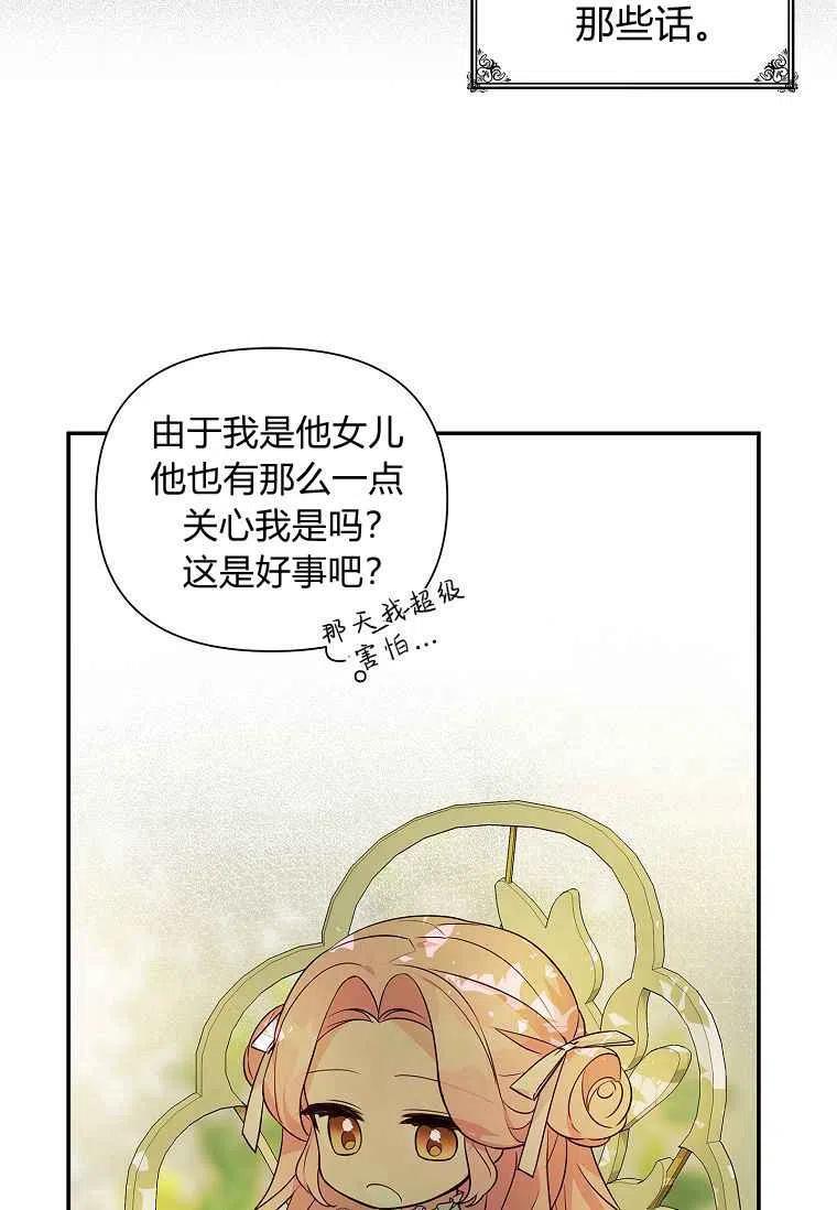 《残暴公爵家的实权幺女》第07话 第18页