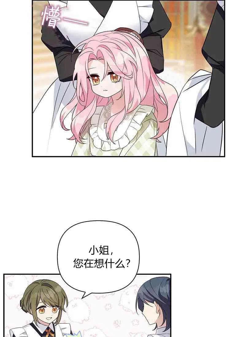 《残暴公爵家的实权幺女》第07话 第27页