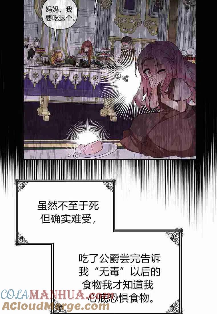 《残暴公爵家的实权幺女》第07话 第16页