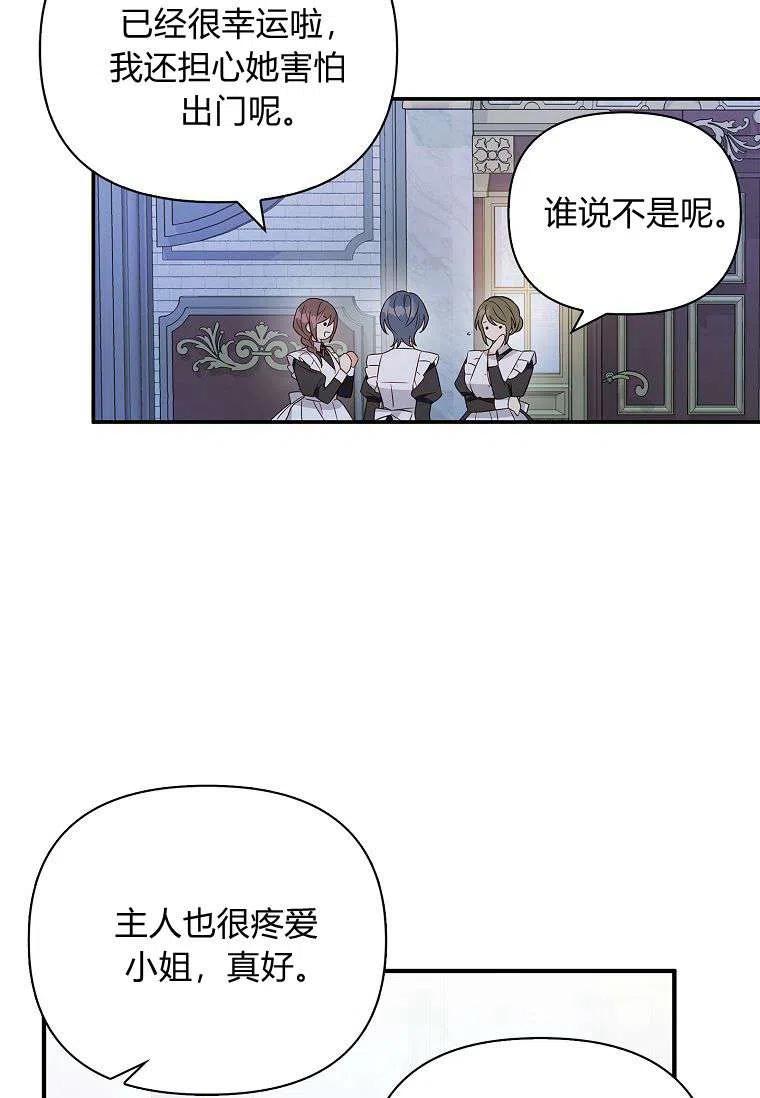 《残暴公爵家的实权幺女》第07话 第39页