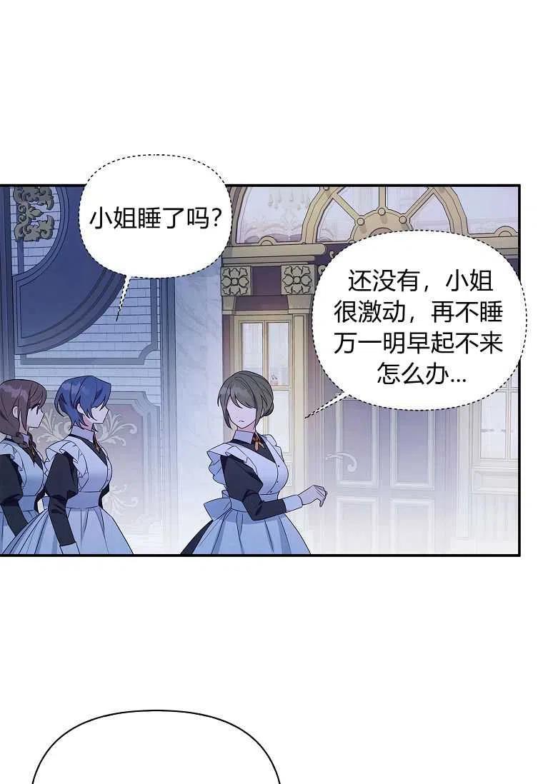 《残暴公爵家的实权幺女》第07话 第38页