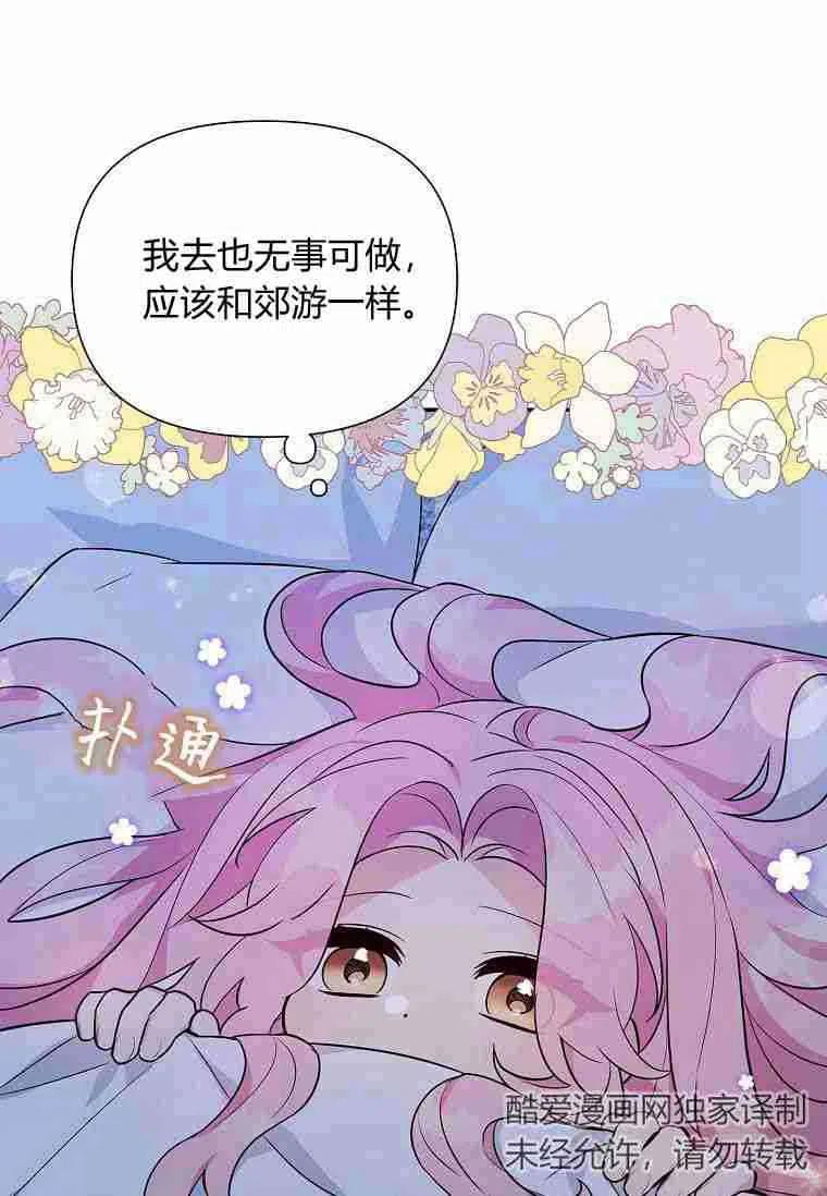 《残暴公爵家的实权幺女》第07话 第36页