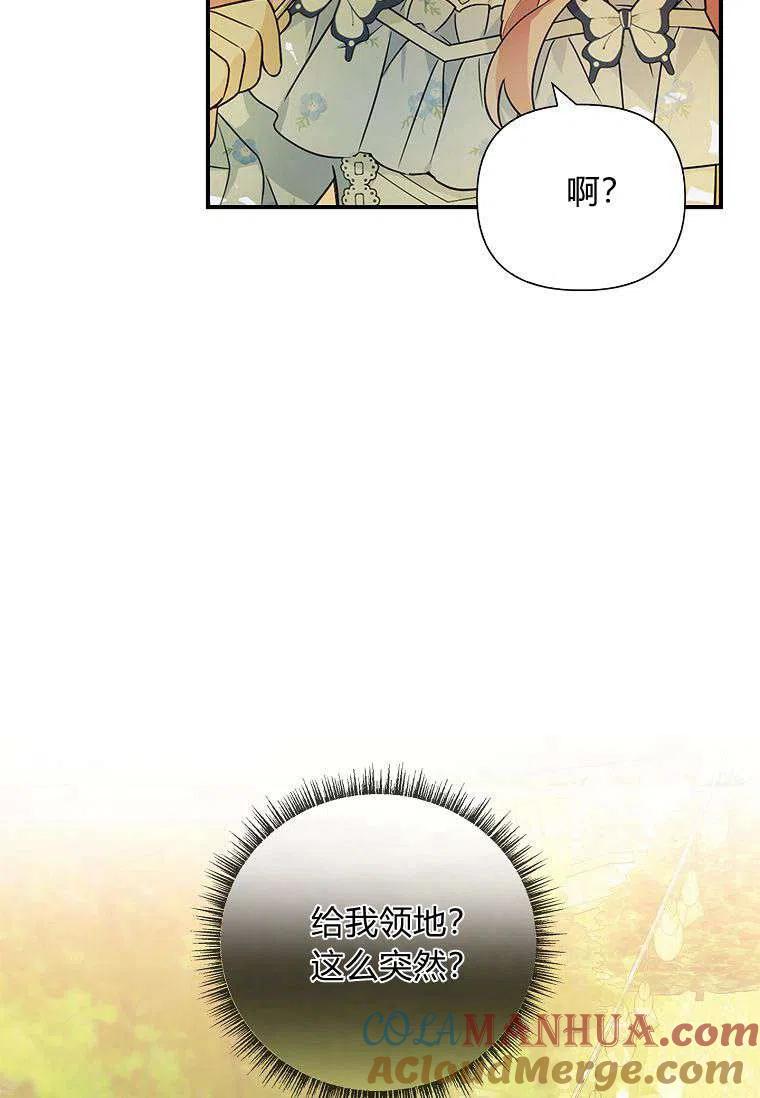 《残暴公爵家的实权幺女》第07话 第22页