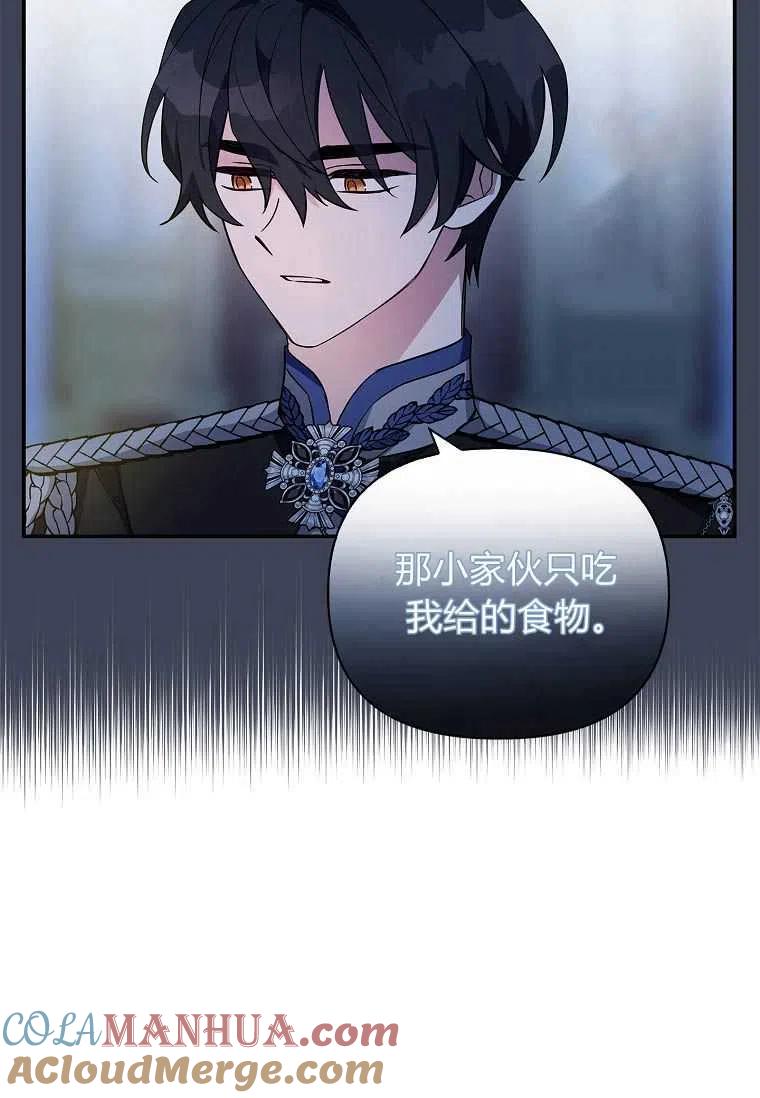 《残暴公爵家的实权幺女》第07话 第85页