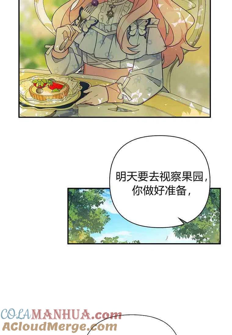 《残暴公爵家的实权幺女》第07话 第19页
