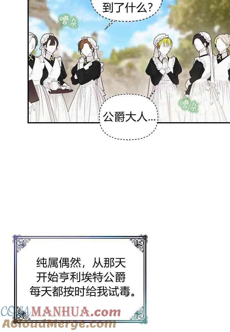《残暴公爵家的实权幺女》第07话 第13页