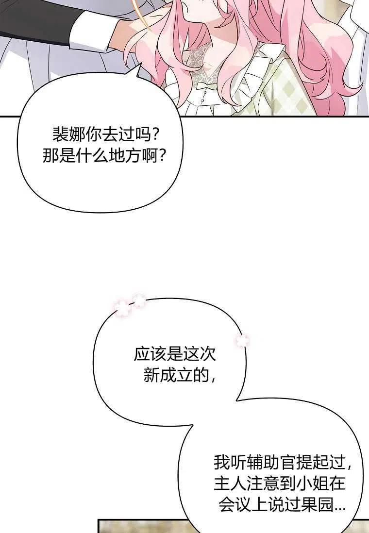 《残暴公爵家的实权幺女》第07话 第29页