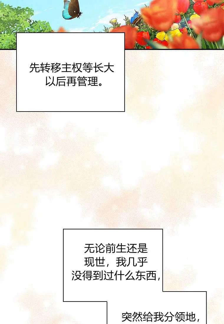 《残暴公爵家的实权幺女》第07话 第66页