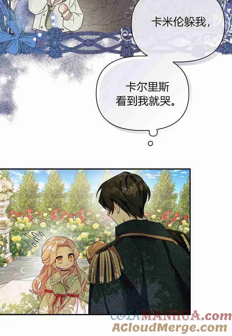 《残暴公爵家的实权幺女》第07话 第94页