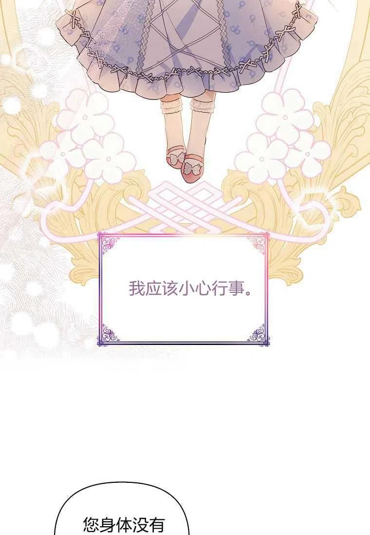 《残暴公爵家的实权幺女》第07话 第33页