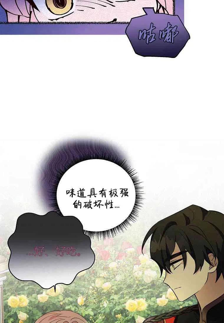 《残暴公爵家的实权幺女》第07话 第89页