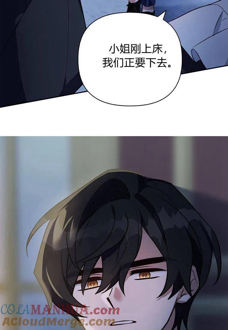 《残暴公爵家的实权幺女》第07话 第43页