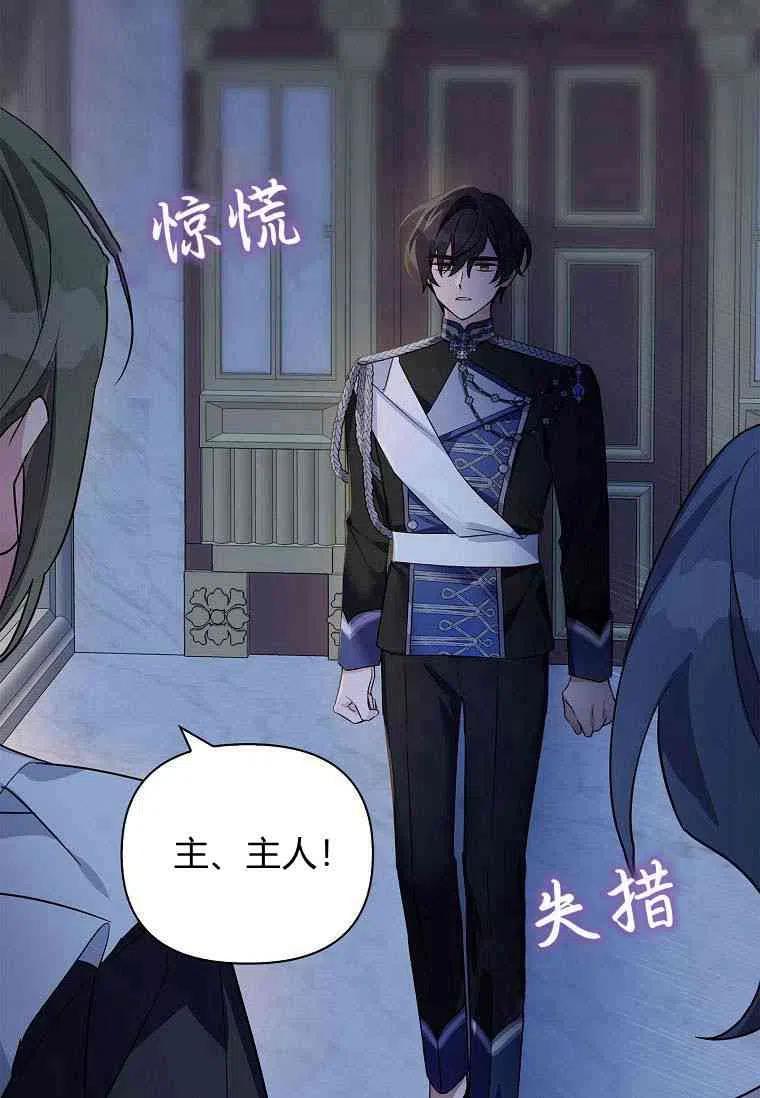 《残暴公爵家的实权幺女》第07话 第42页