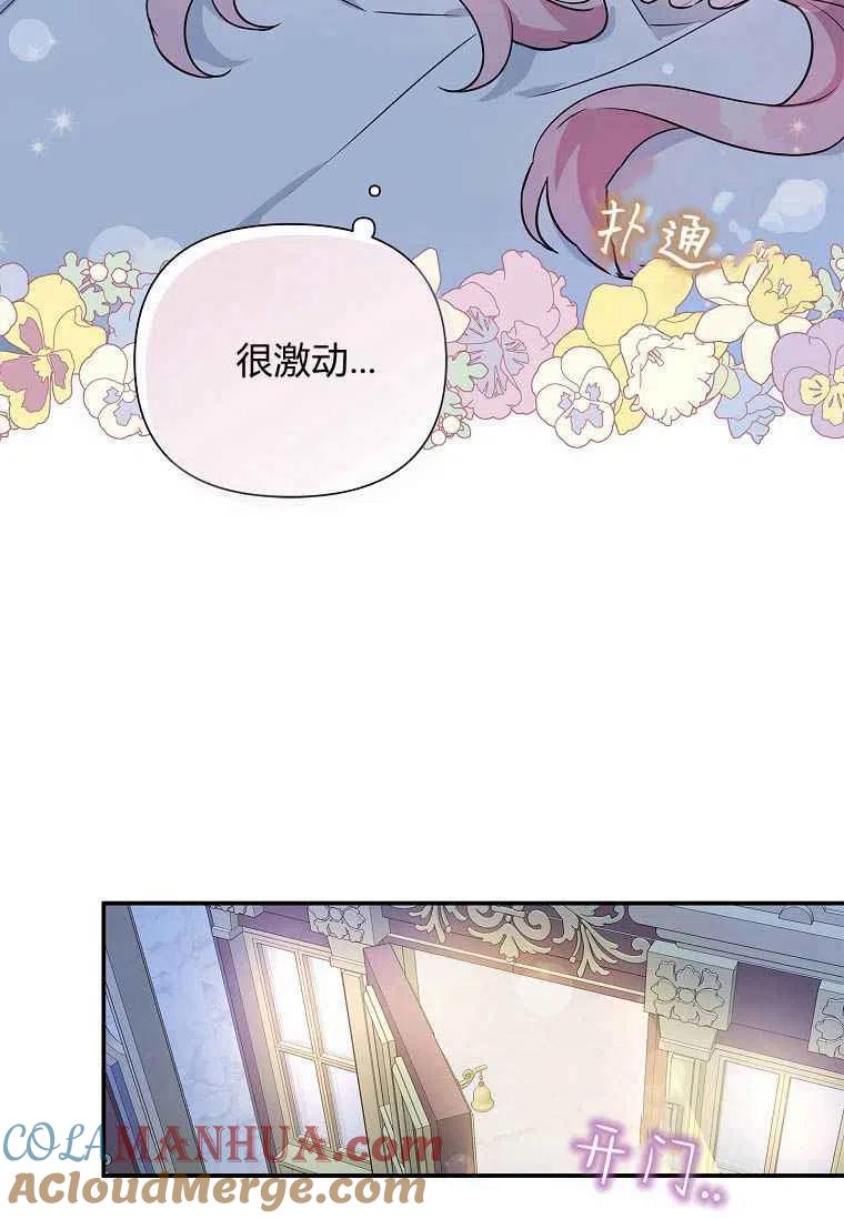 《残暴公爵家的实权幺女》第07话 第37页
