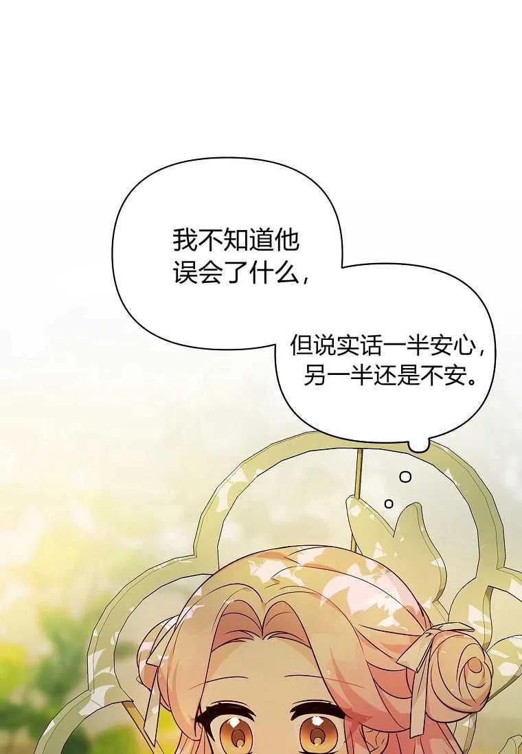 《残暴公爵家的实权幺女》第07话 第14页