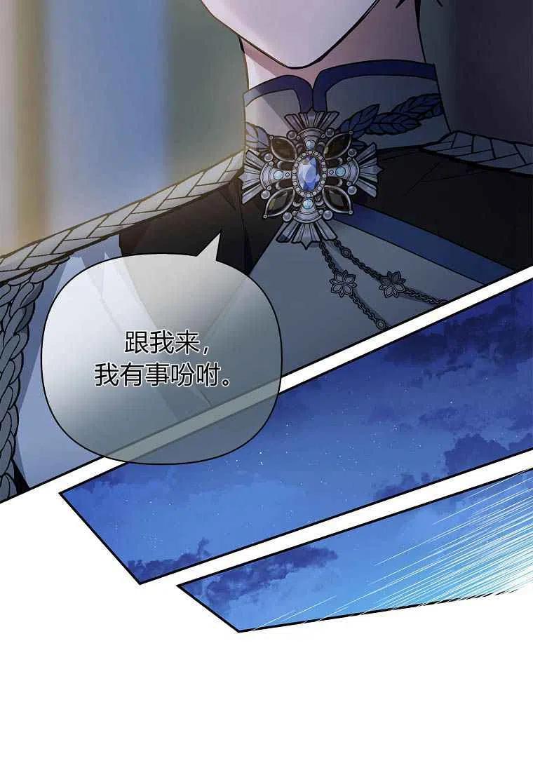 《残暴公爵家的实权幺女》第07话 第44页